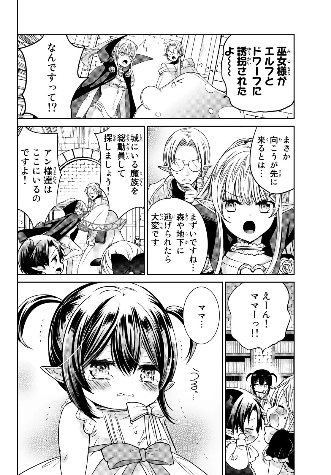 異世界で最強魔王の子供達10人のママになっちゃいました。 第11話 - 20