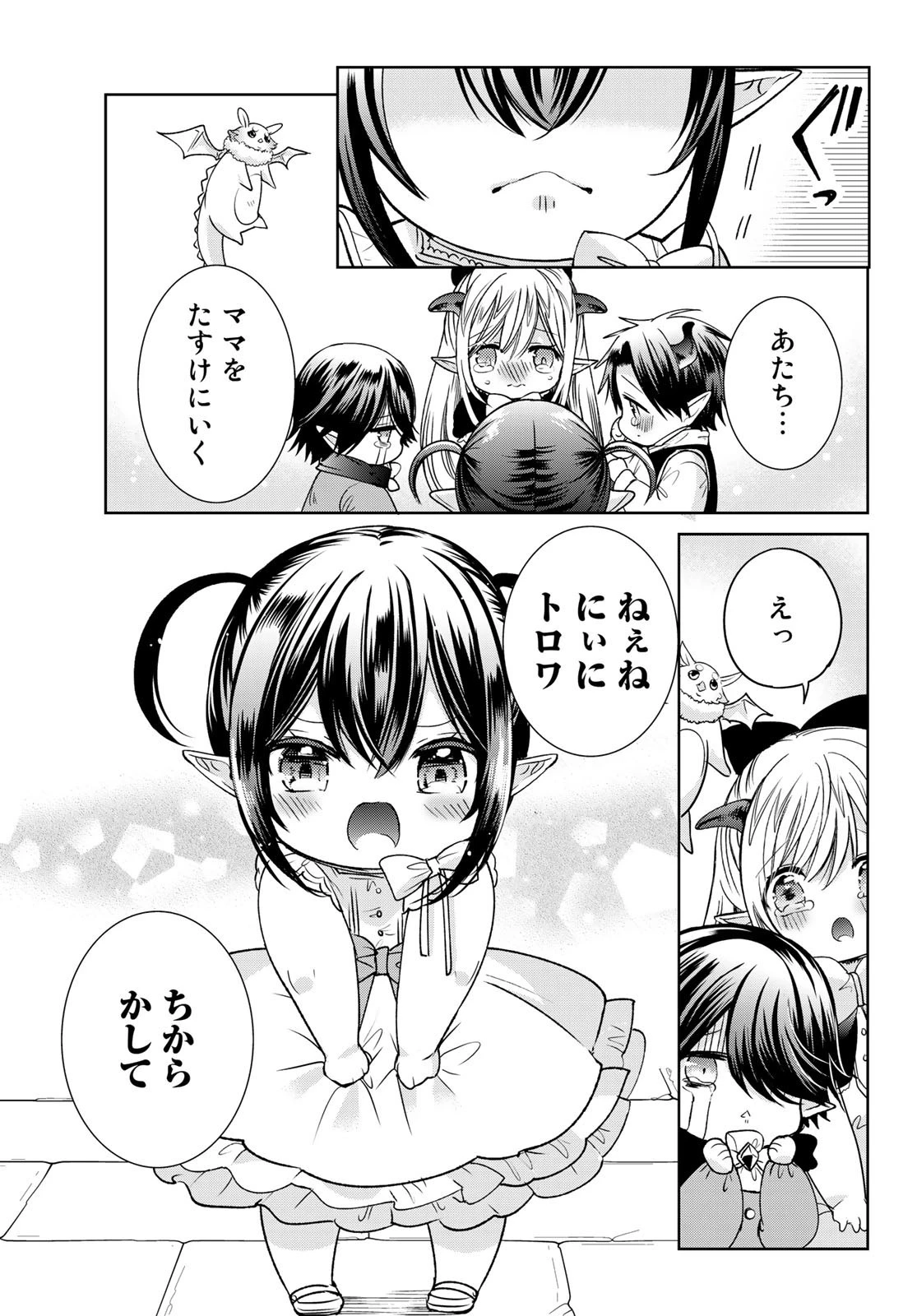 異世界で最強魔王の子供達10人のママになっちゃいました。 第11話 - 21