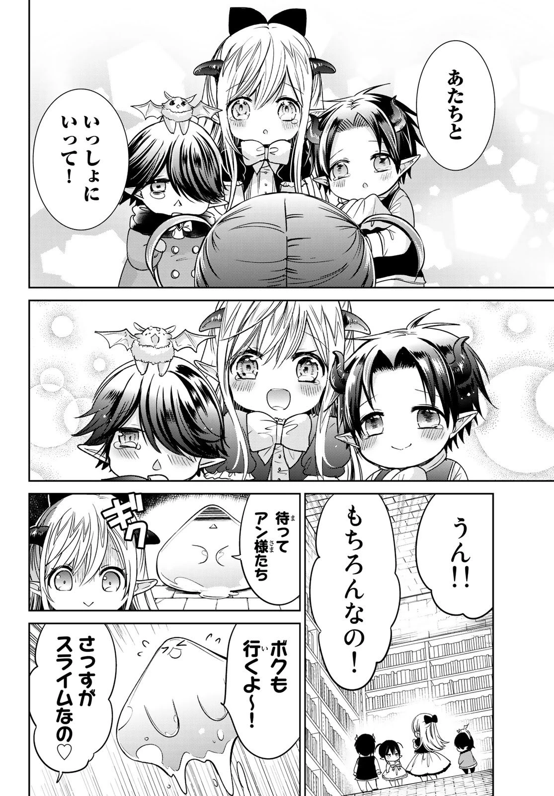 異世界で最強魔王の子供達10人のママになっちゃいました。 第11話 - 22