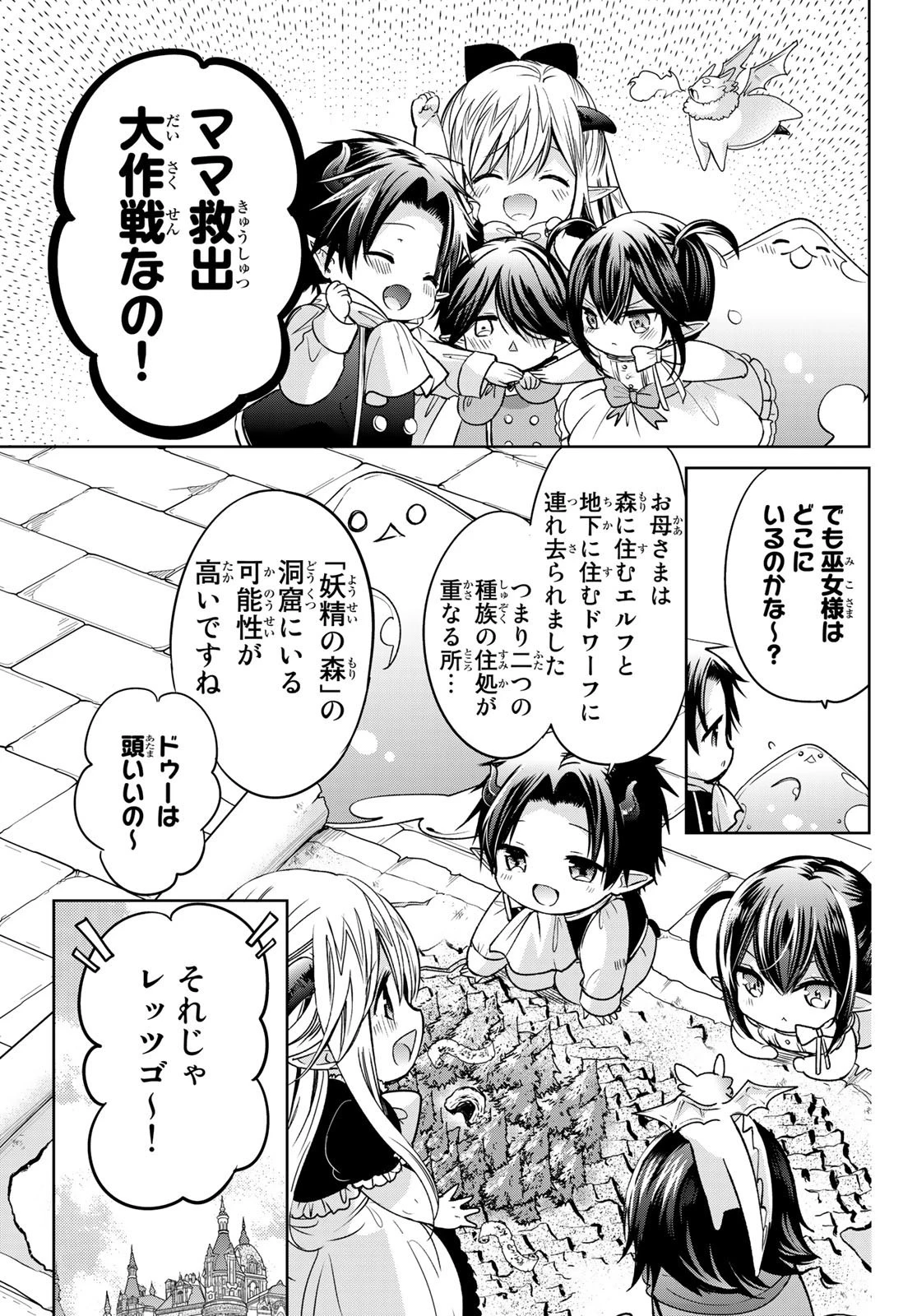 異世界で最強魔王の子供達10人のママになっちゃいました。 第11話 - 23