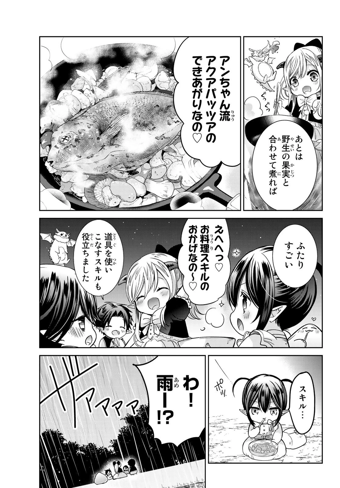 異世界で最強魔王の子供達10人のママになっちゃいました。 第11話 - 25