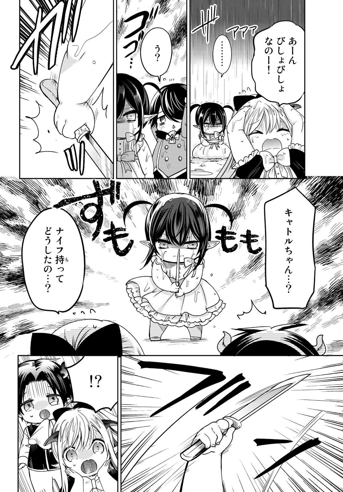 異世界で最強魔王の子供達10人のママになっちゃいました。 第11話 - 26