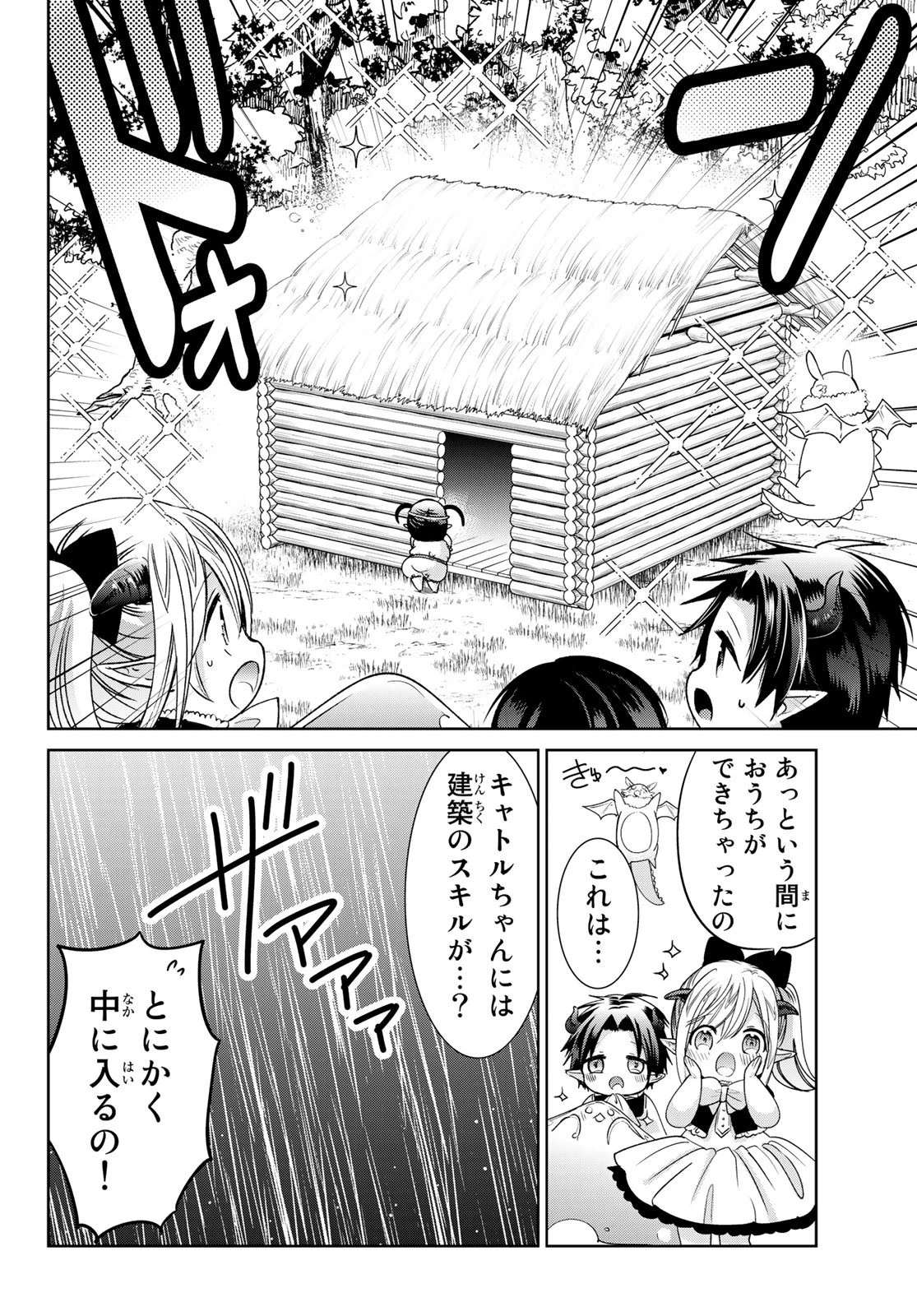 異世界で最強魔王の子供達10人のママになっちゃいました。 第11話 - 28