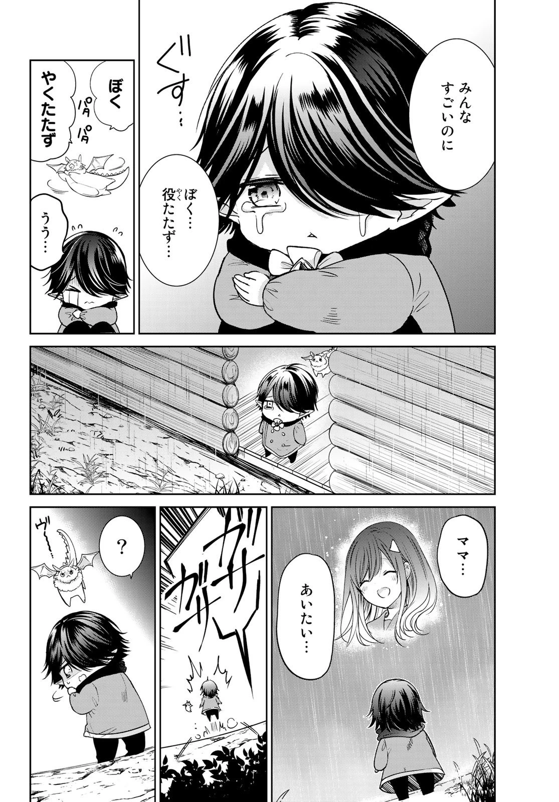 異世界で最強魔王の子供達10人のママになっちゃいました。 第11話 - 30