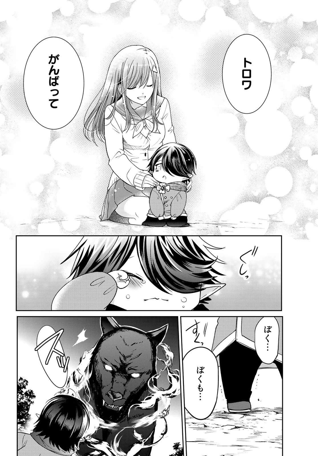 異世界で最強魔王の子供達10人のママになっちゃいました。 第11話 - 34