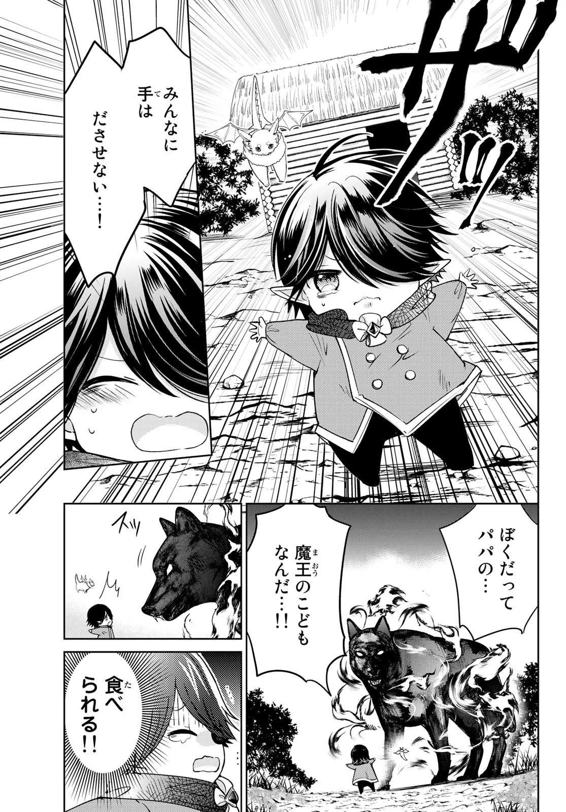異世界で最強魔王の子供達10人のママになっちゃいました。 第11話 - 35