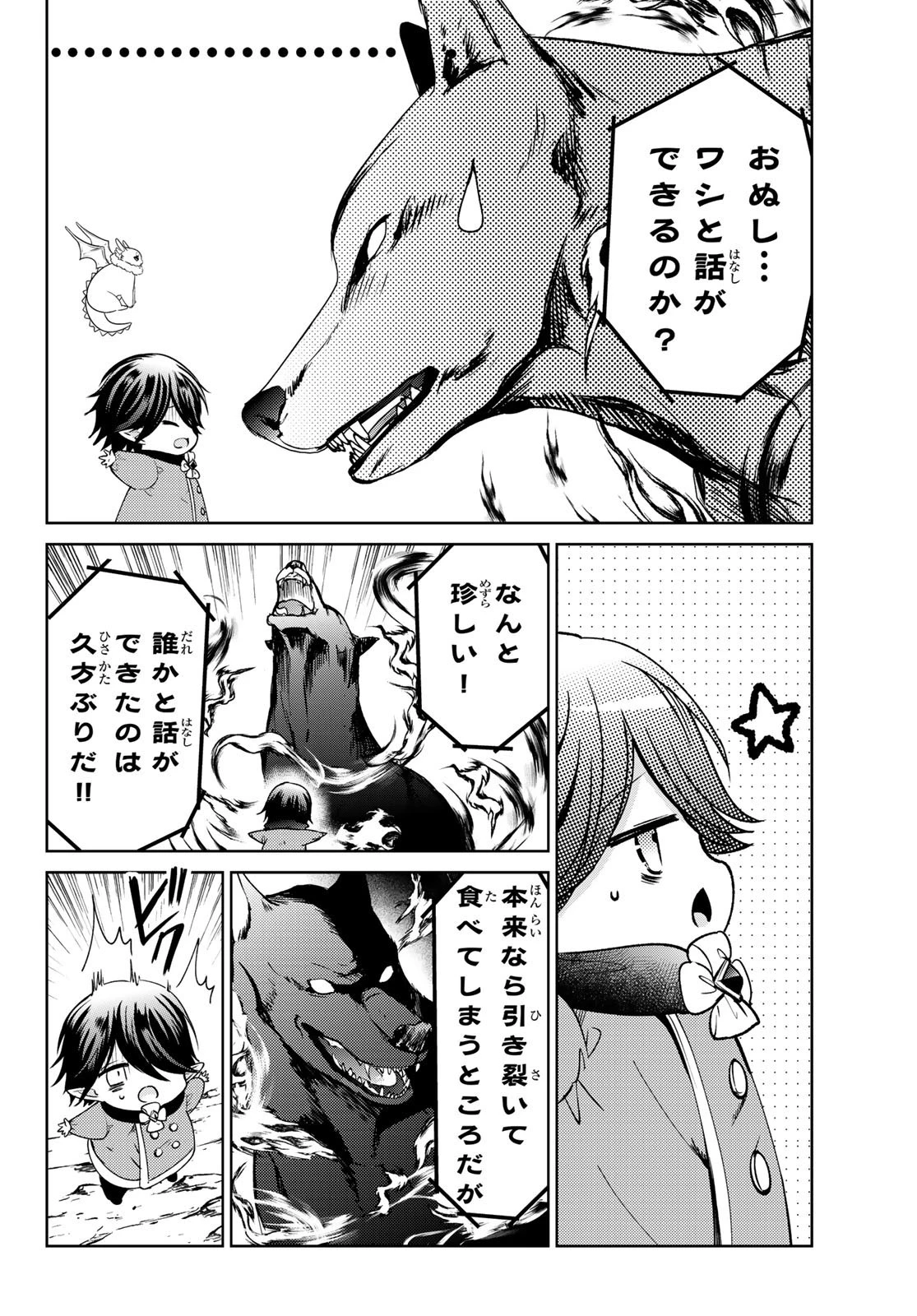 異世界で最強魔王の子供達10人のママになっちゃいました。 第11話 - 36