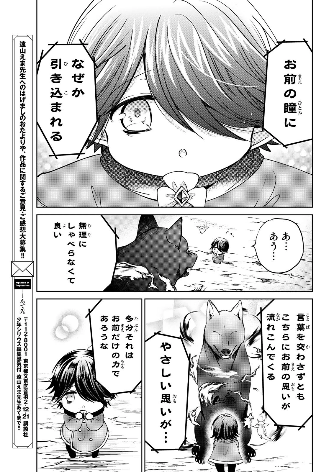 異世界で最強魔王の子供達10人のママになっちゃいました。 第11話 - 37