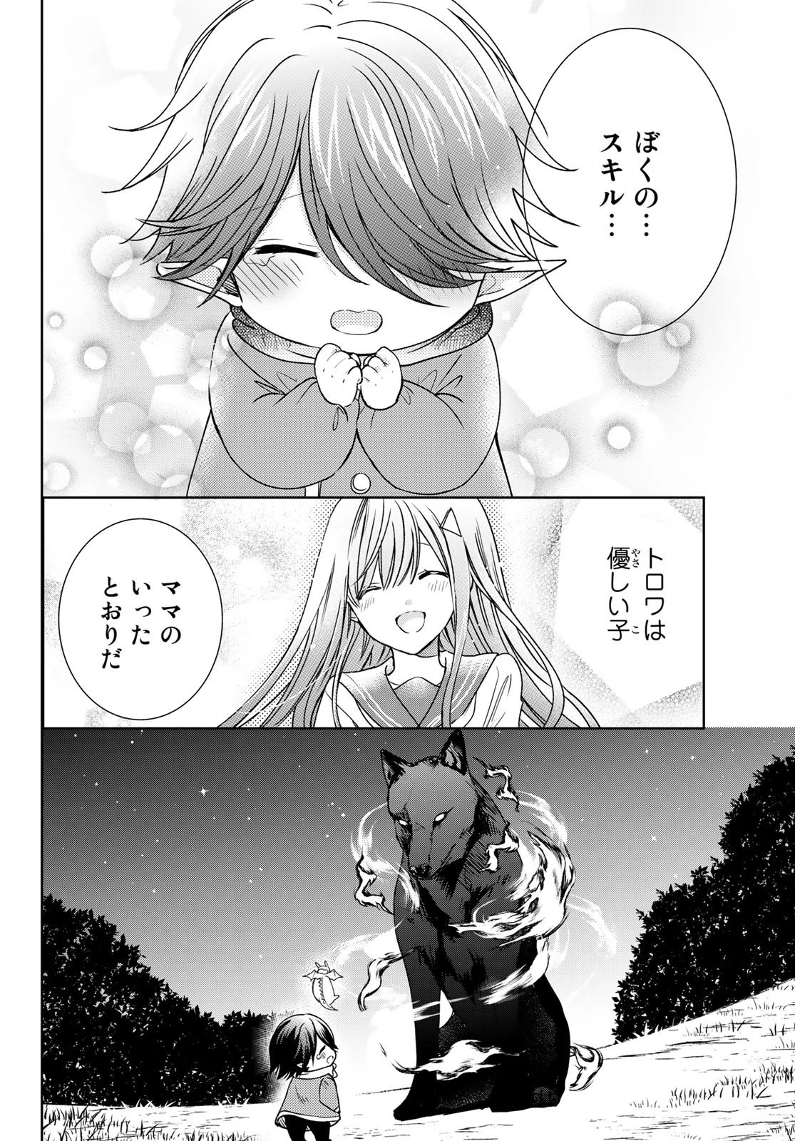 異世界で最強魔王の子供達10人のママになっちゃいました。 第11話 - 38