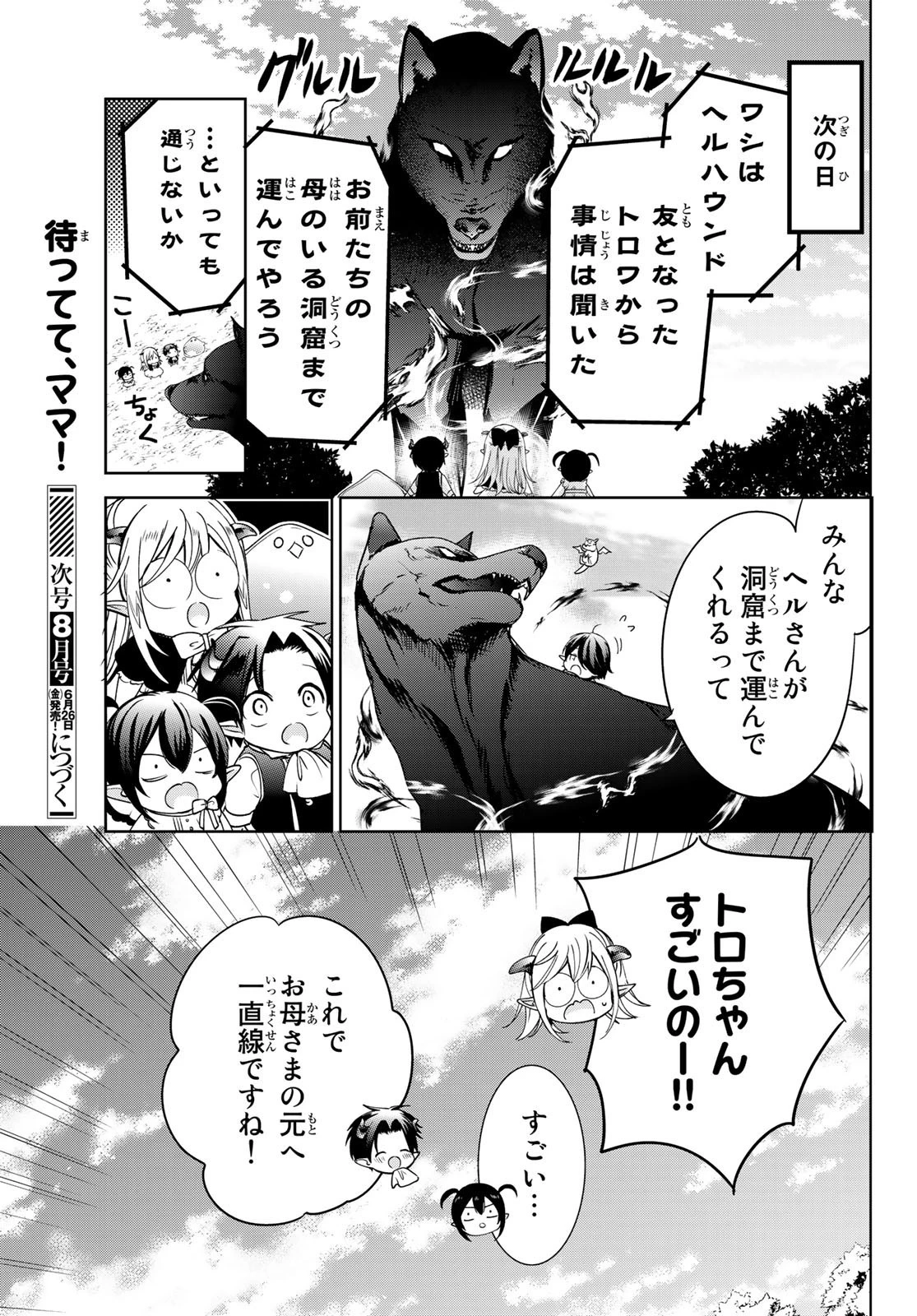異世界で最強魔王の子供達10人のママになっちゃいました。 第11話 - 39