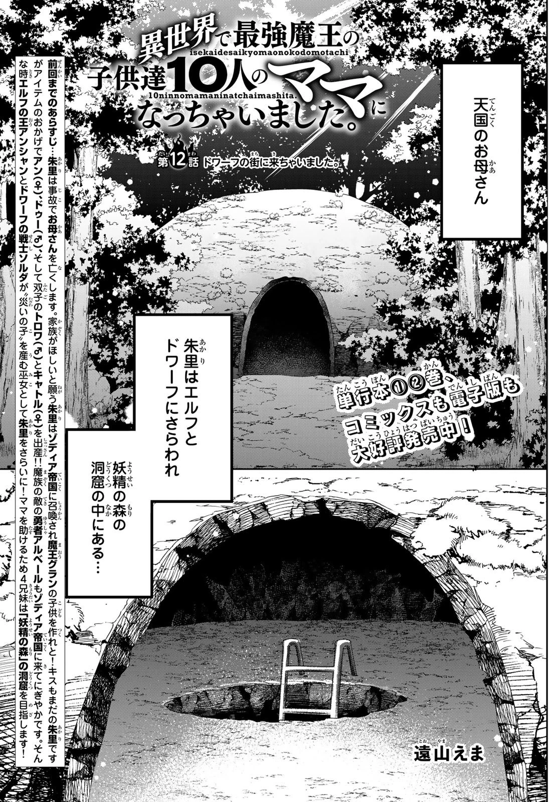 異世界で最強魔王の子供達10人のママになっちゃいました。 第12話 - 1