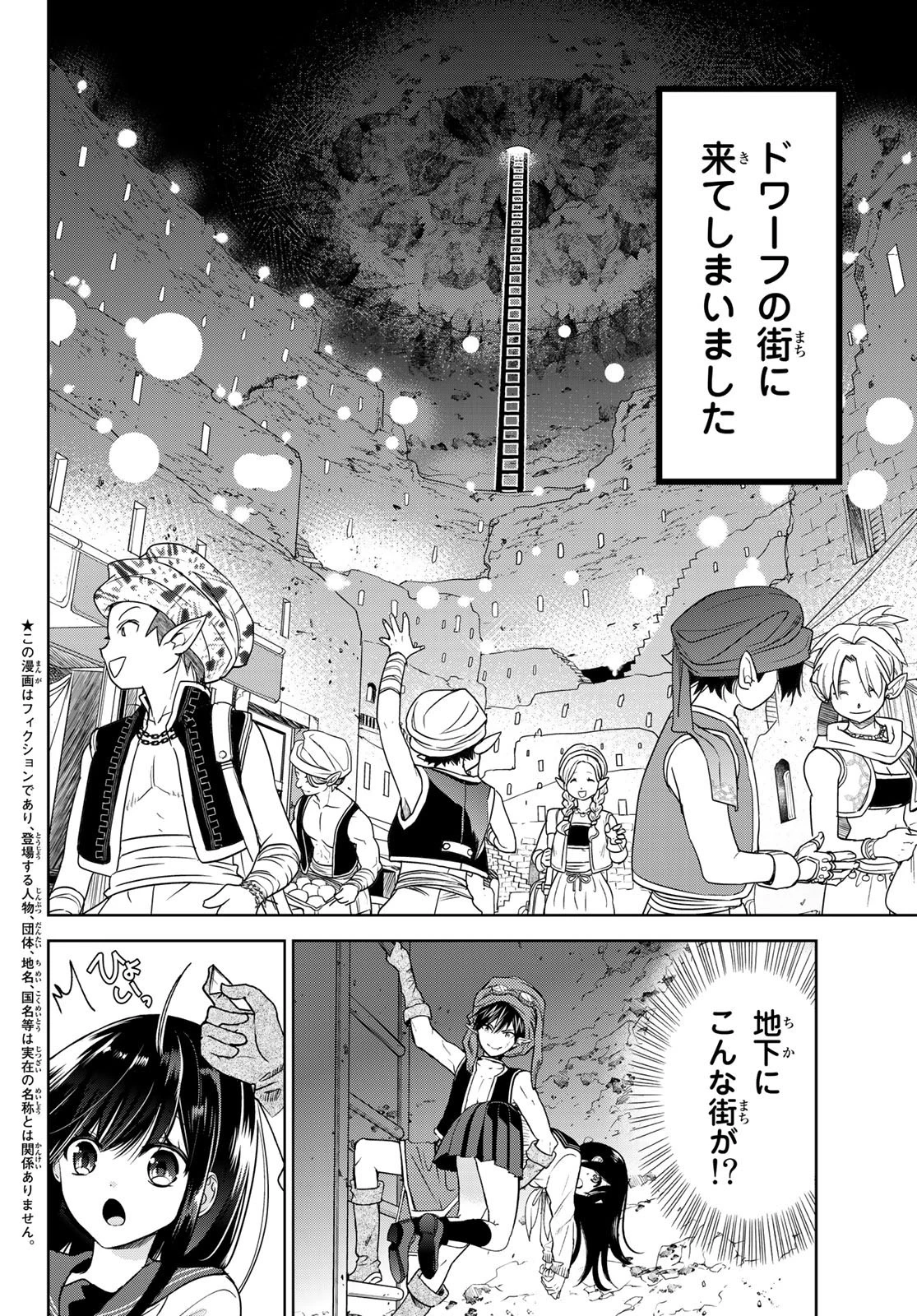 異世界で最強魔王の子供達10人のママになっちゃいました。 第12話 - 2