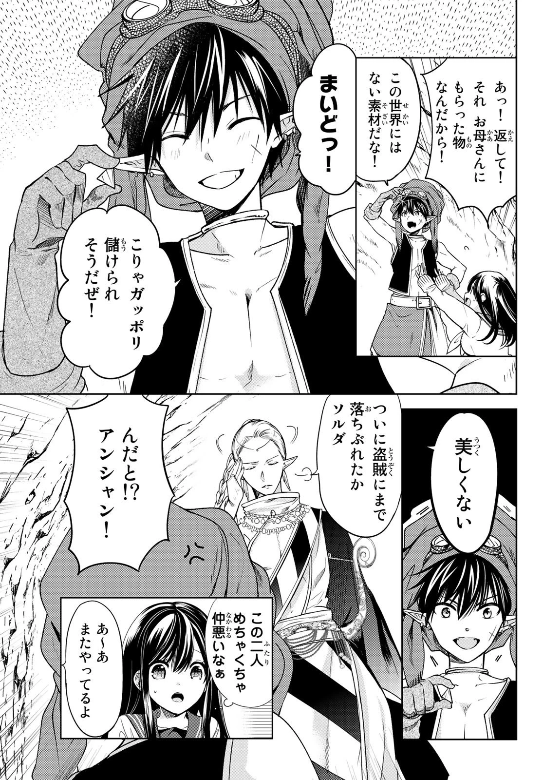 異世界で最強魔王の子供達10人のママになっちゃいました。 第12話 - 3