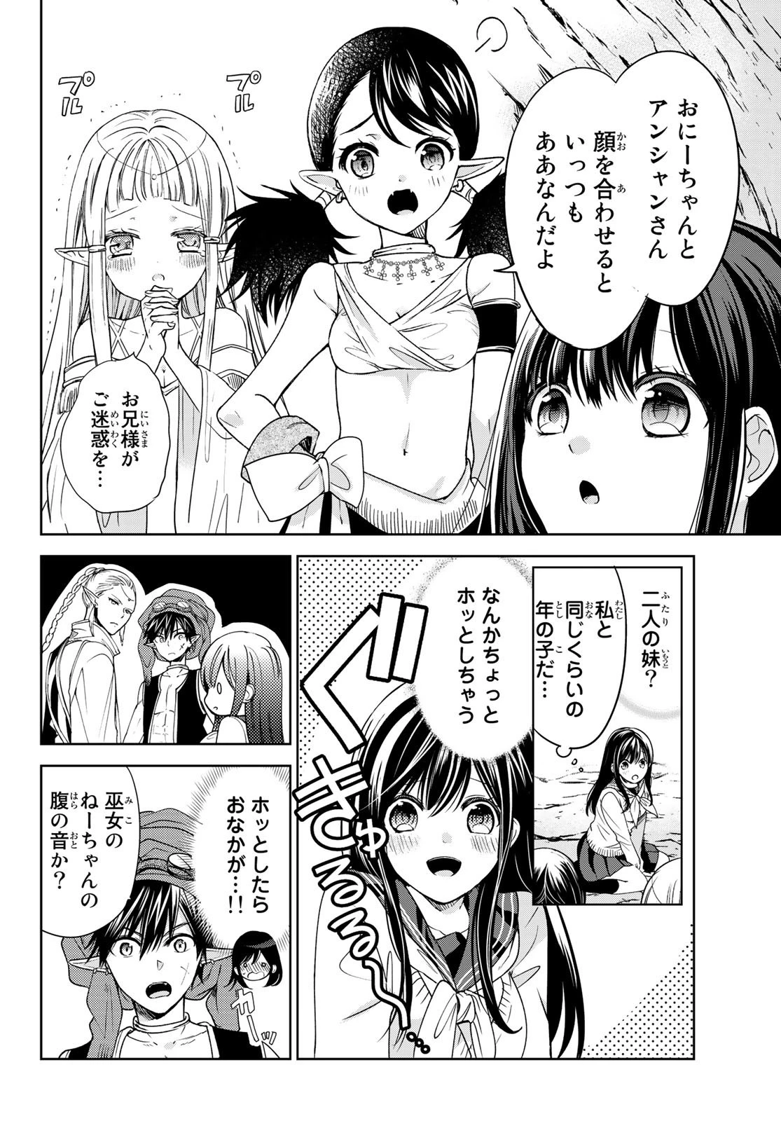 異世界で最強魔王の子供達10人のママになっちゃいました。 第12話 - 4