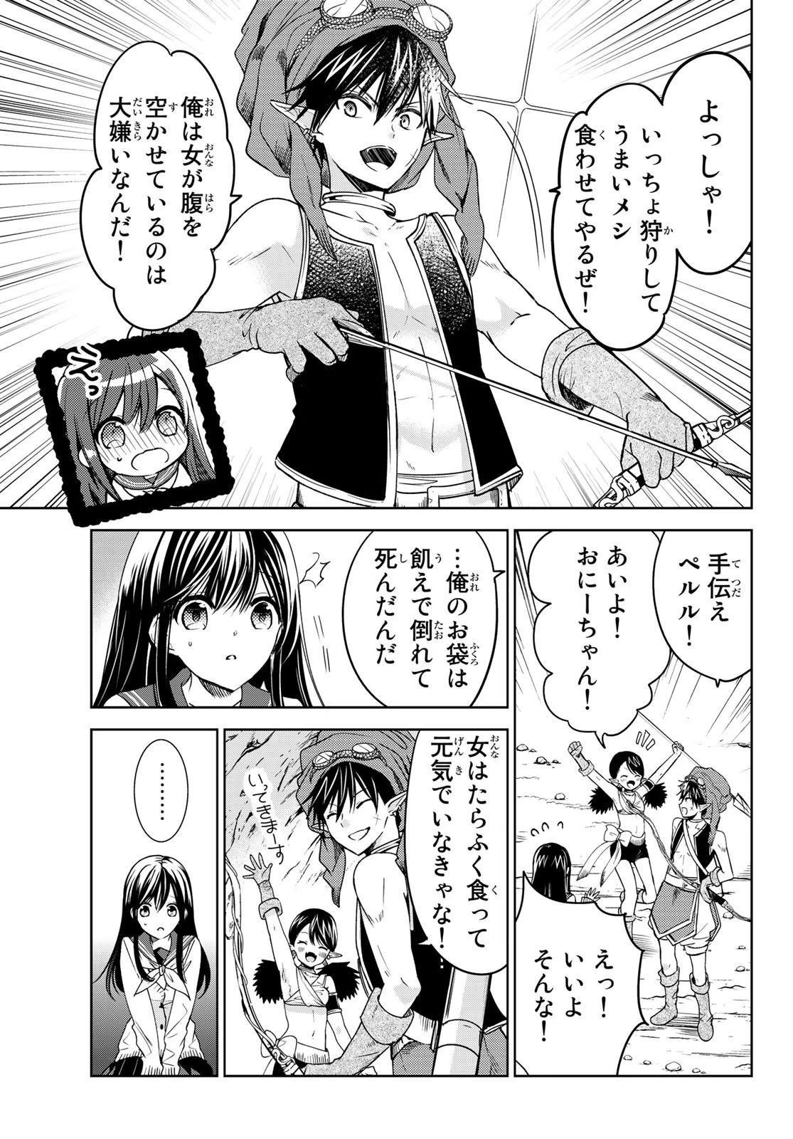 異世界で最強魔王の子供達10人のママになっちゃいました。 第12話 - 5
