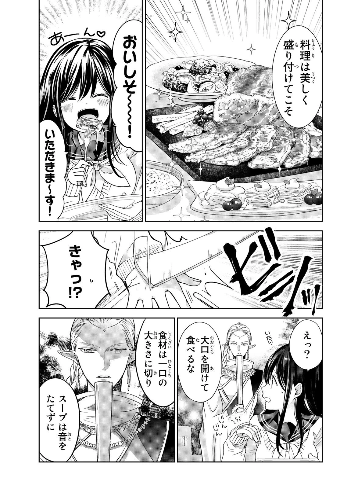 異世界で最強魔王の子供達10人のママになっちゃいました。 第12話 - 9