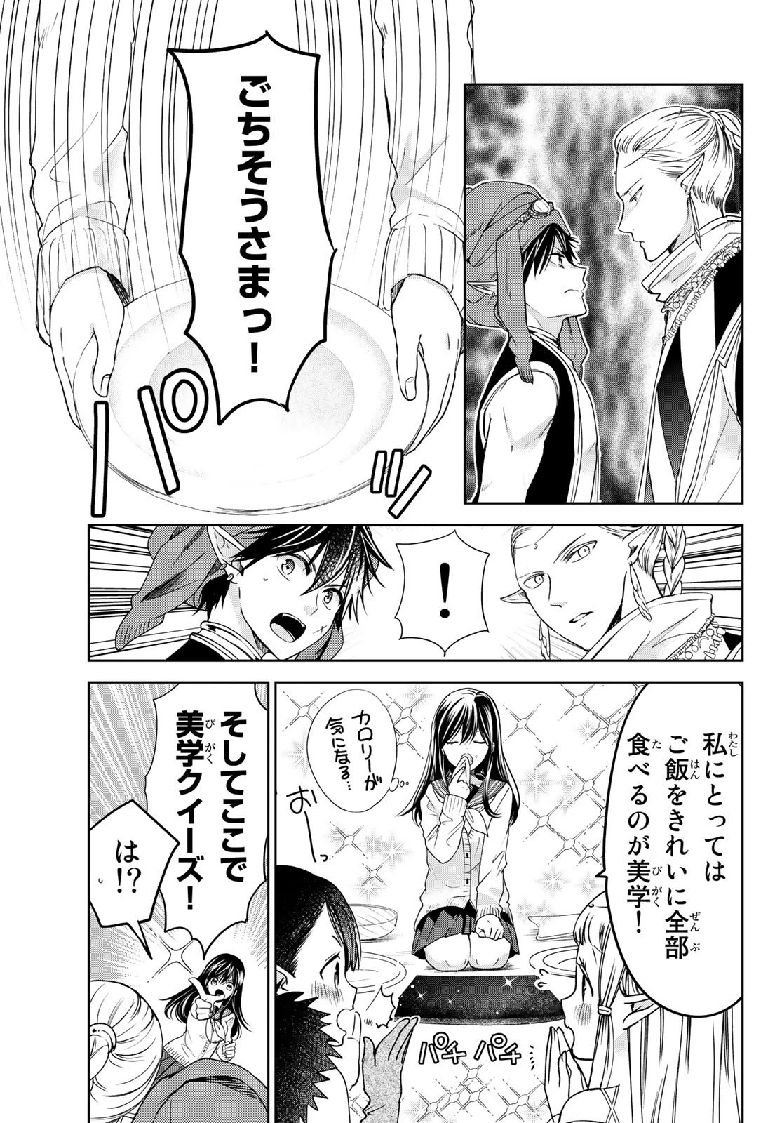 異世界で最強魔王の子供達10人のママになっちゃいました。 第12話 - 11