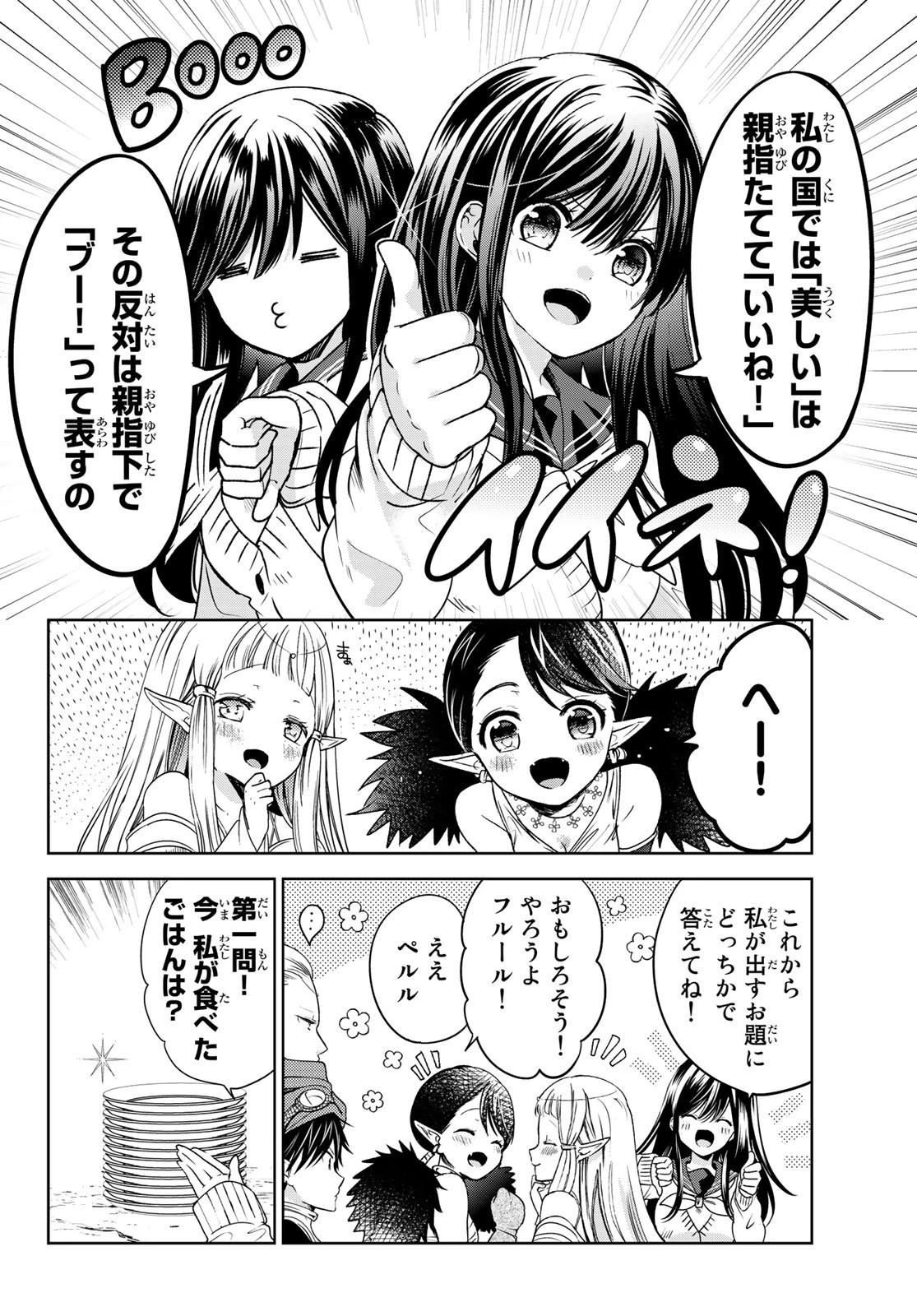 異世界で最強魔王の子供達10人のママになっちゃいました。 第12話 - 12