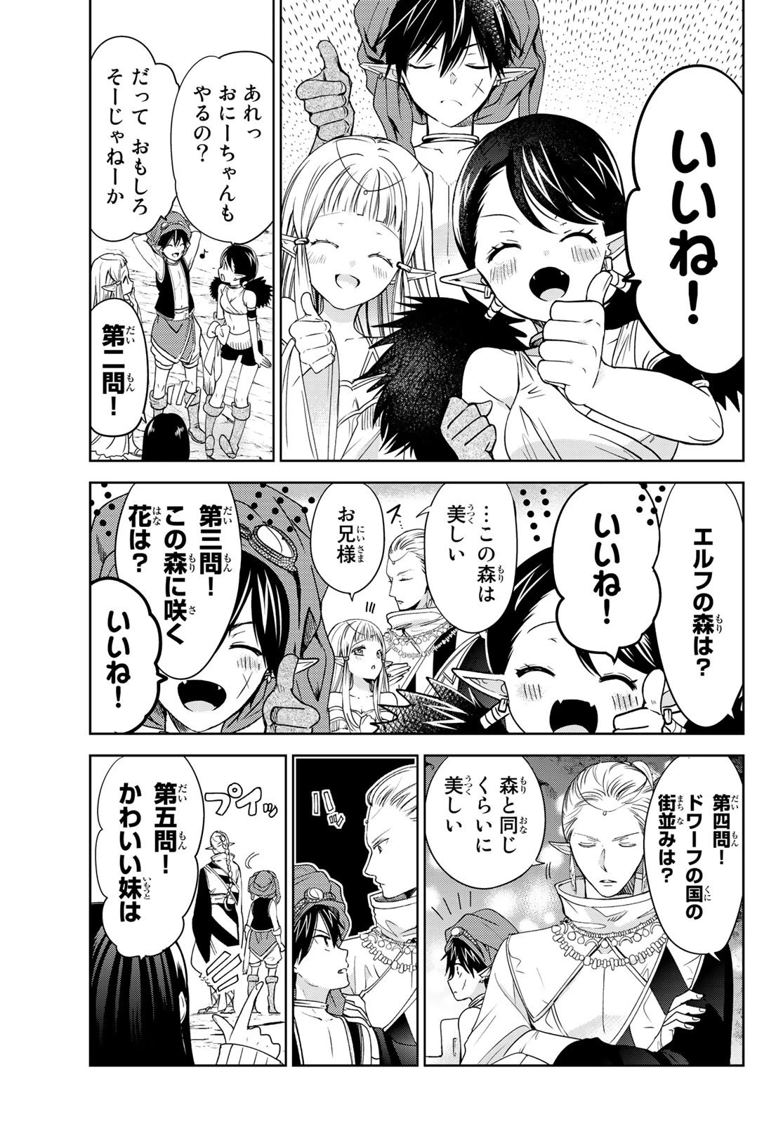 異世界で最強魔王の子供達10人のママになっちゃいました。 第12話 - 13