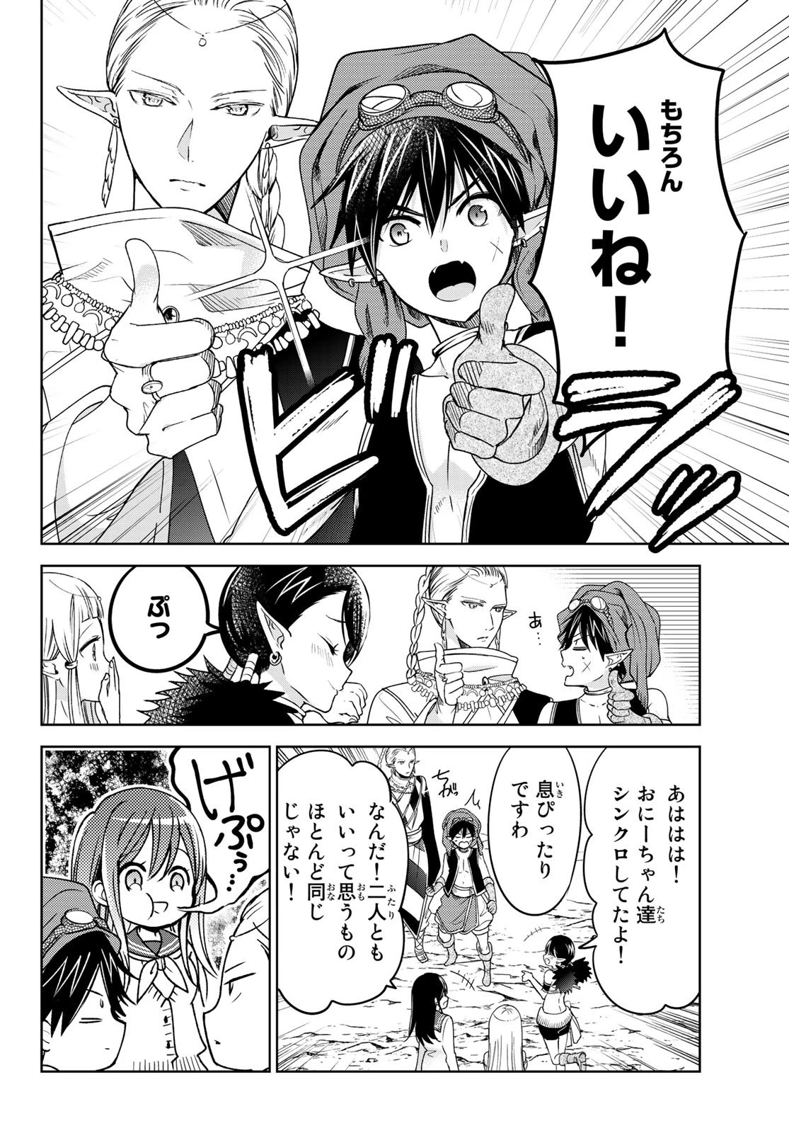 異世界で最強魔王の子供達10人のママになっちゃいました。 第12話 - 14