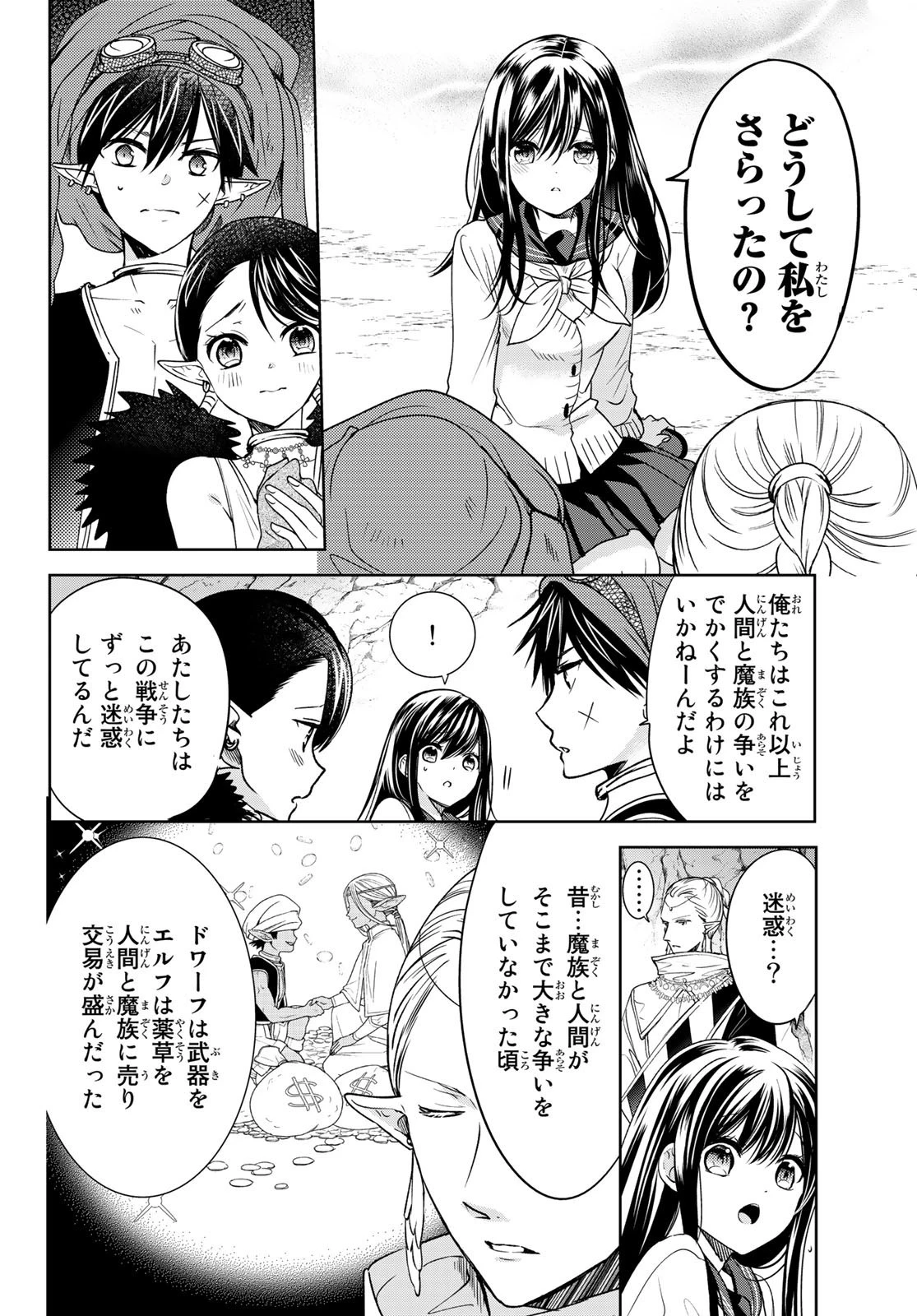 異世界で最強魔王の子供達10人のママになっちゃいました。 第12話 - 16