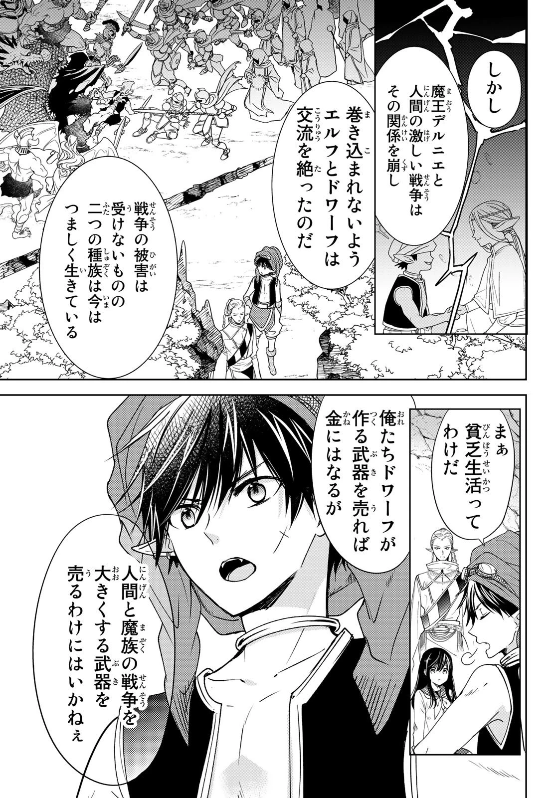異世界で最強魔王の子供達10人のママになっちゃいました。 第12話 - 17