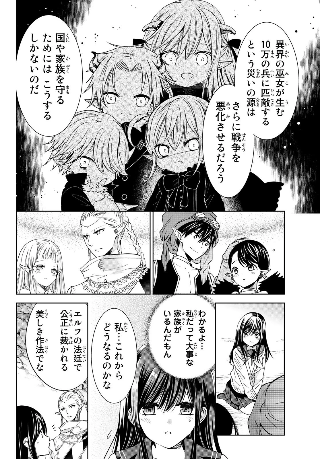 異世界で最強魔王の子供達10人のママになっちゃいました。 第12話 - 18