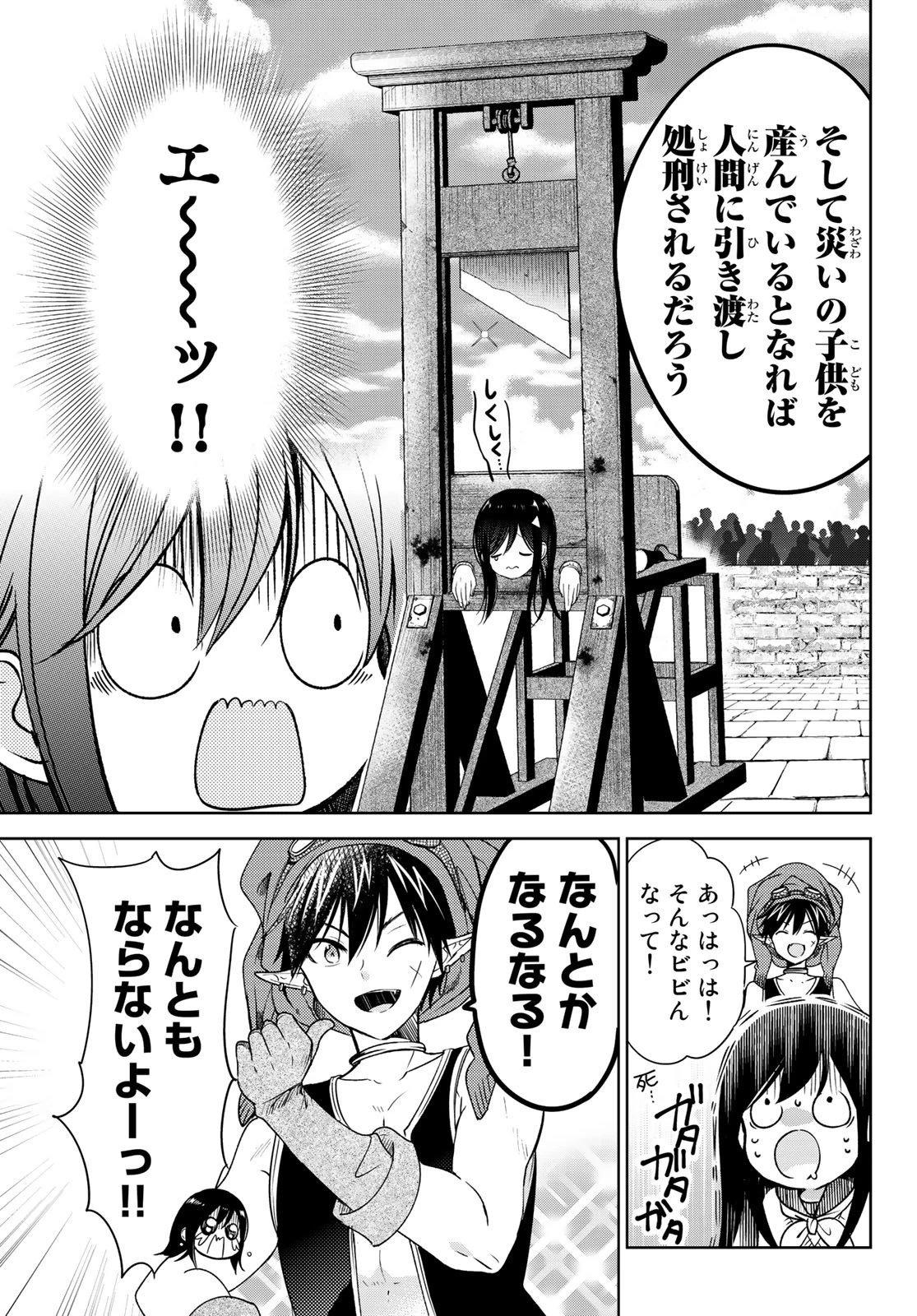 異世界で最強魔王の子供達10人のママになっちゃいました。 第12話 - 19