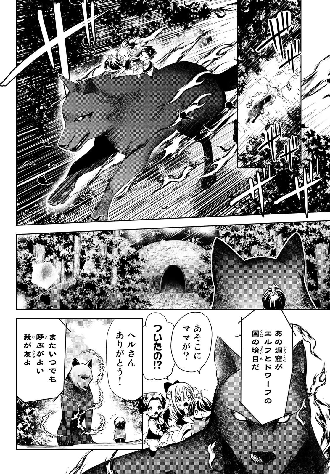 異世界で最強魔王の子供達10人のママになっちゃいました。 第12話 - 20