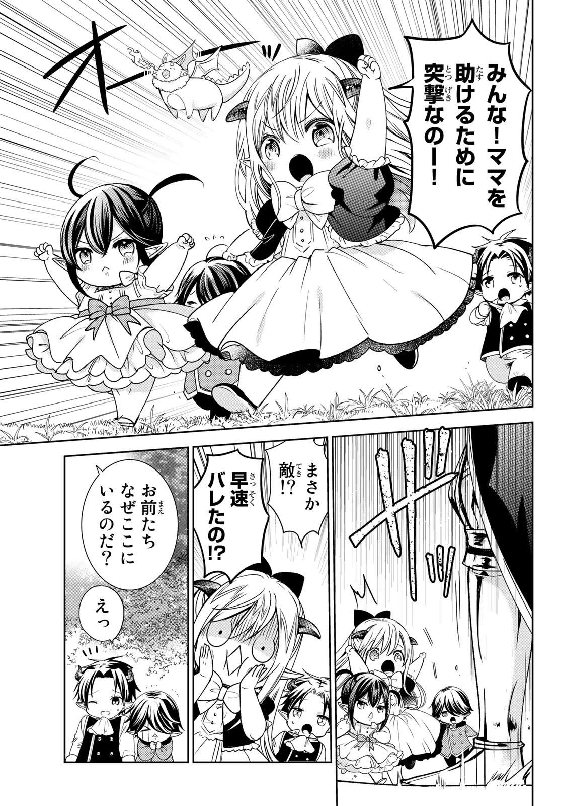 異世界で最強魔王の子供達10人のママになっちゃいました。 第12話 - 21