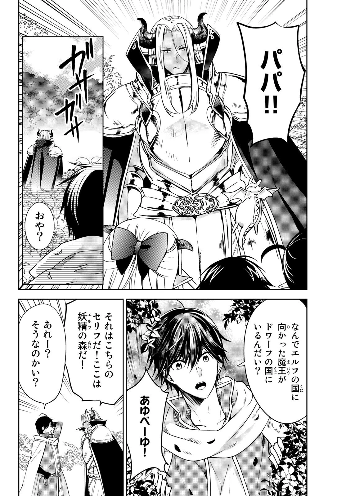 異世界で最強魔王の子供達10人のママになっちゃいました。 第12話 - 22