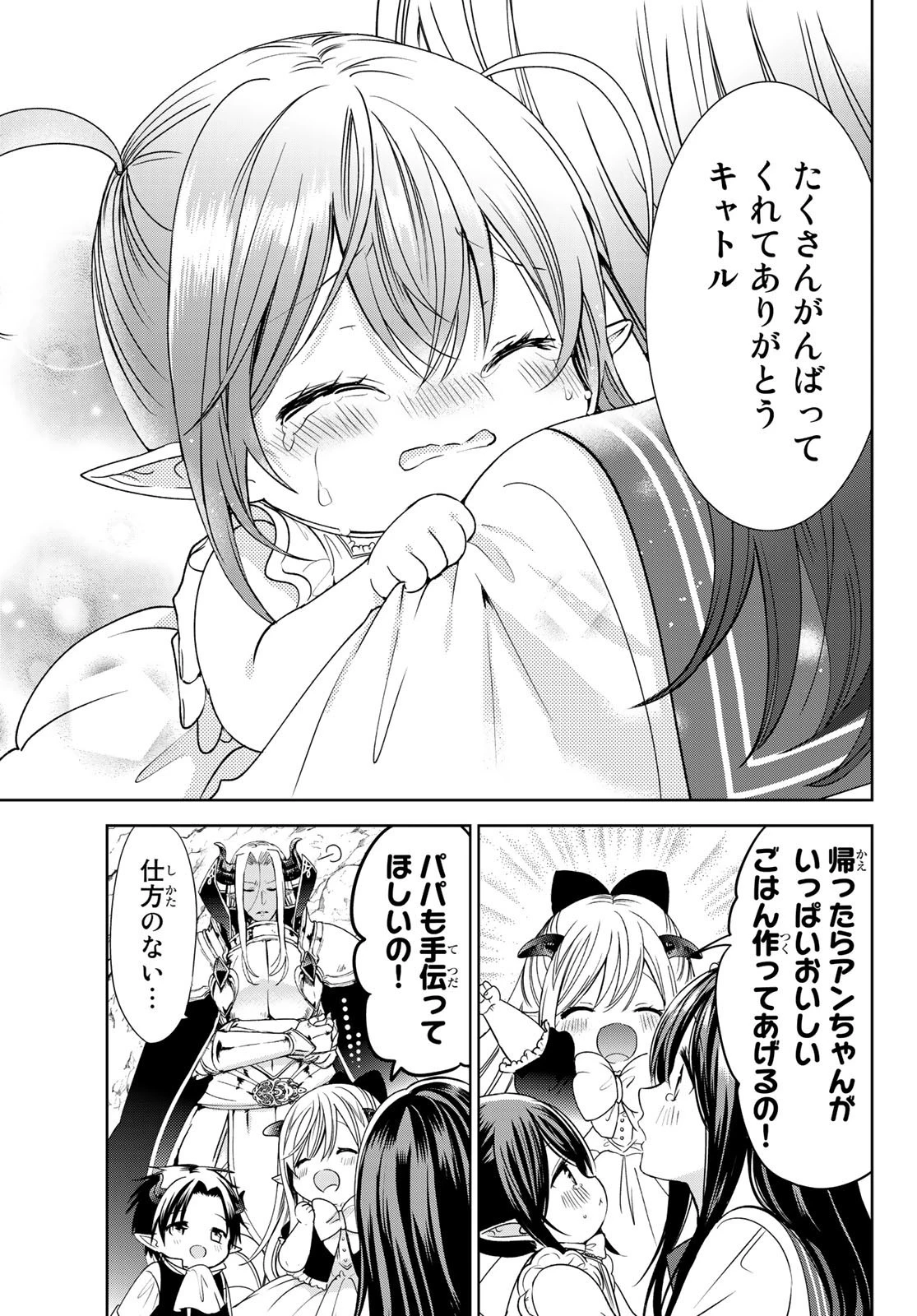 異世界で最強魔王の子供達10人のママになっちゃいました。 第12話 - 29