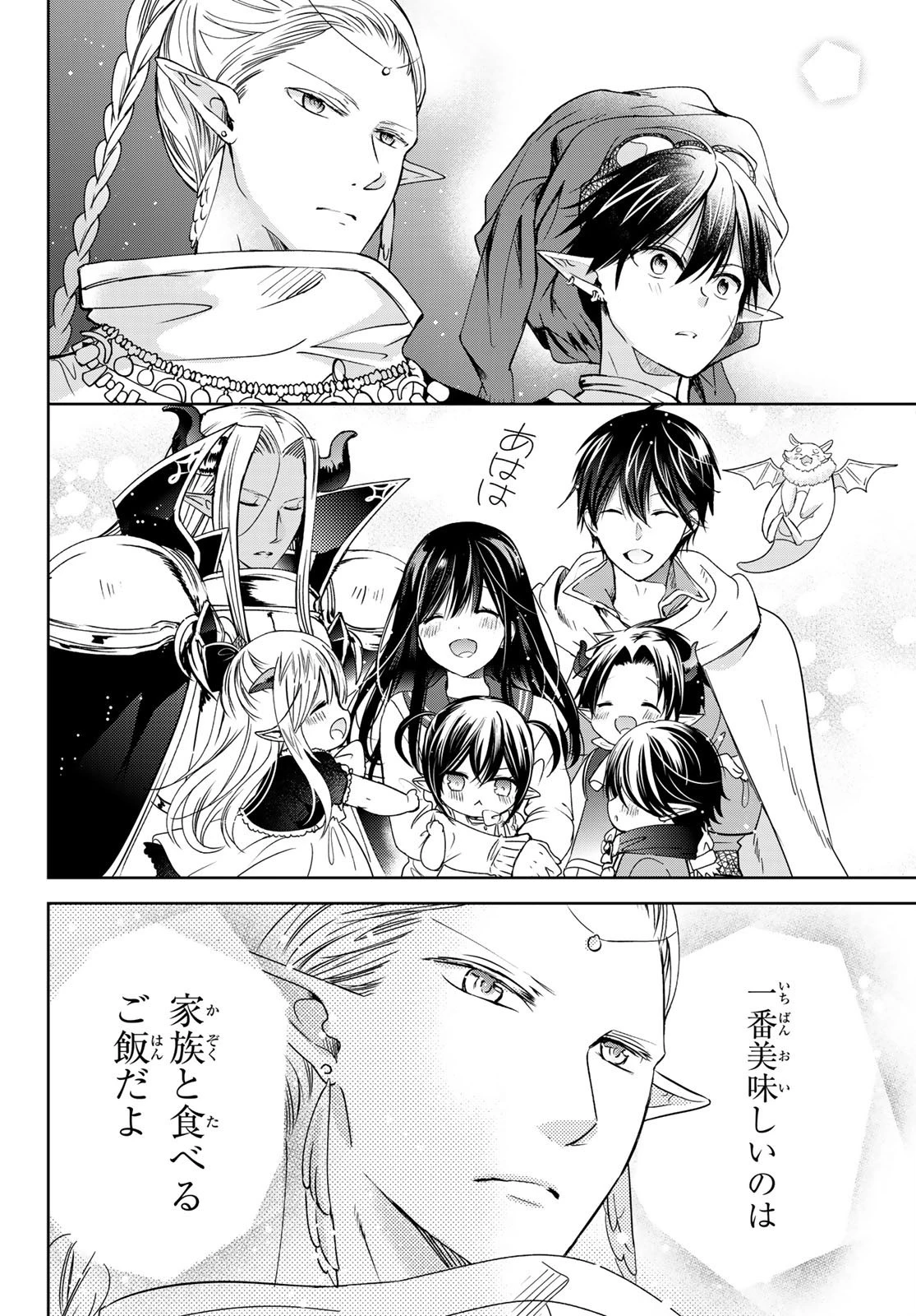 異世界で最強魔王の子供達10人のママになっちゃいました。 第12話 - 30