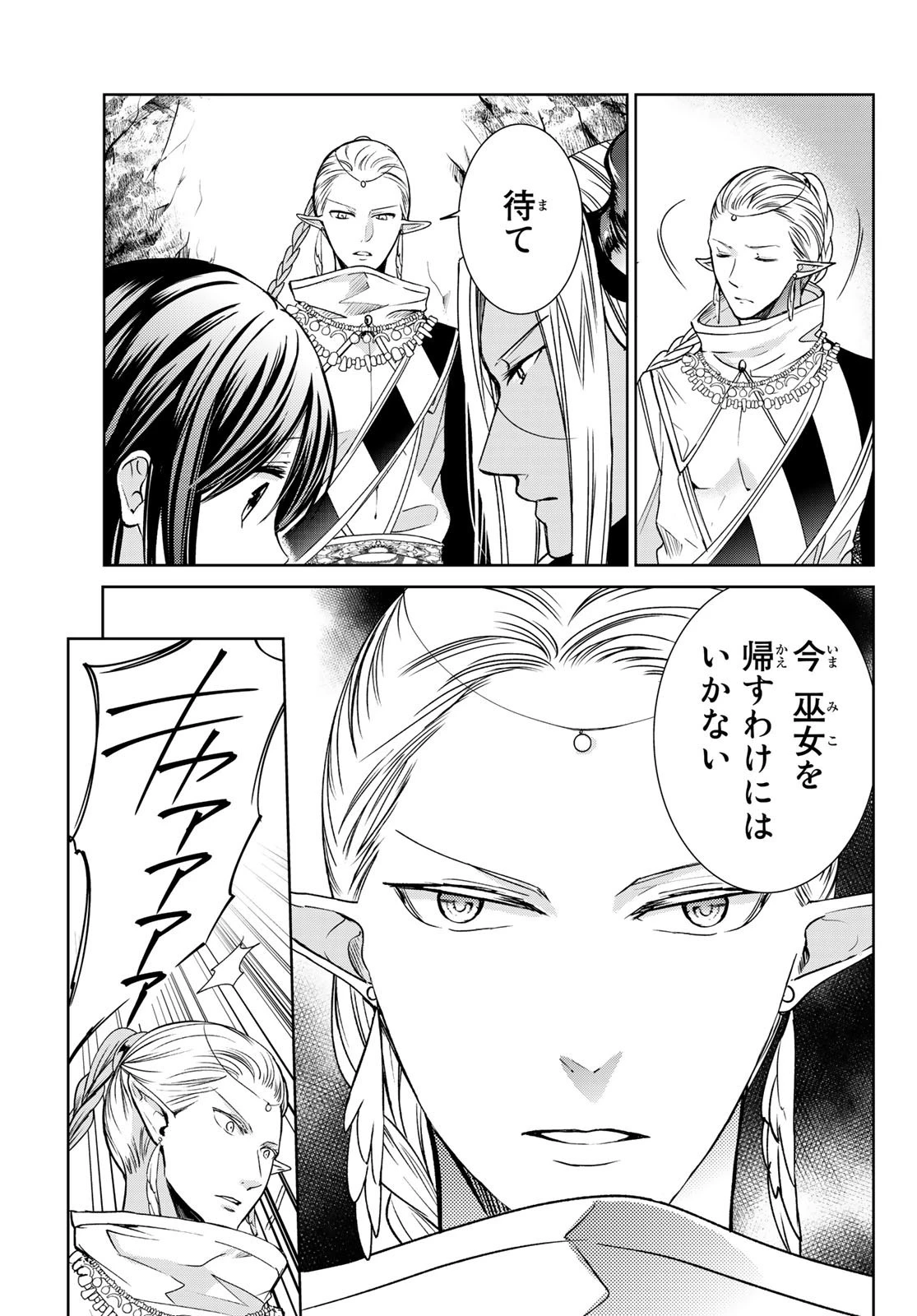 異世界で最強魔王の子供達10人のママになっちゃいました。 第12話 - 31