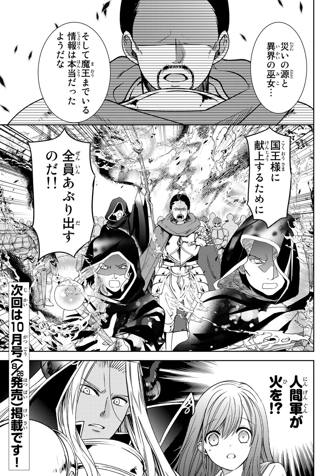 異世界で最強魔王の子供達10人のママになっちゃいました。 第12話 - 33