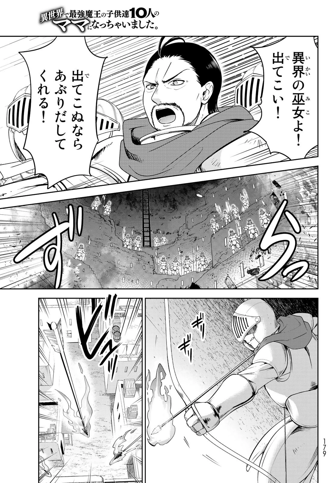 異世界で最強魔王の子供達10人のママになっちゃいました。 第13話 - 2