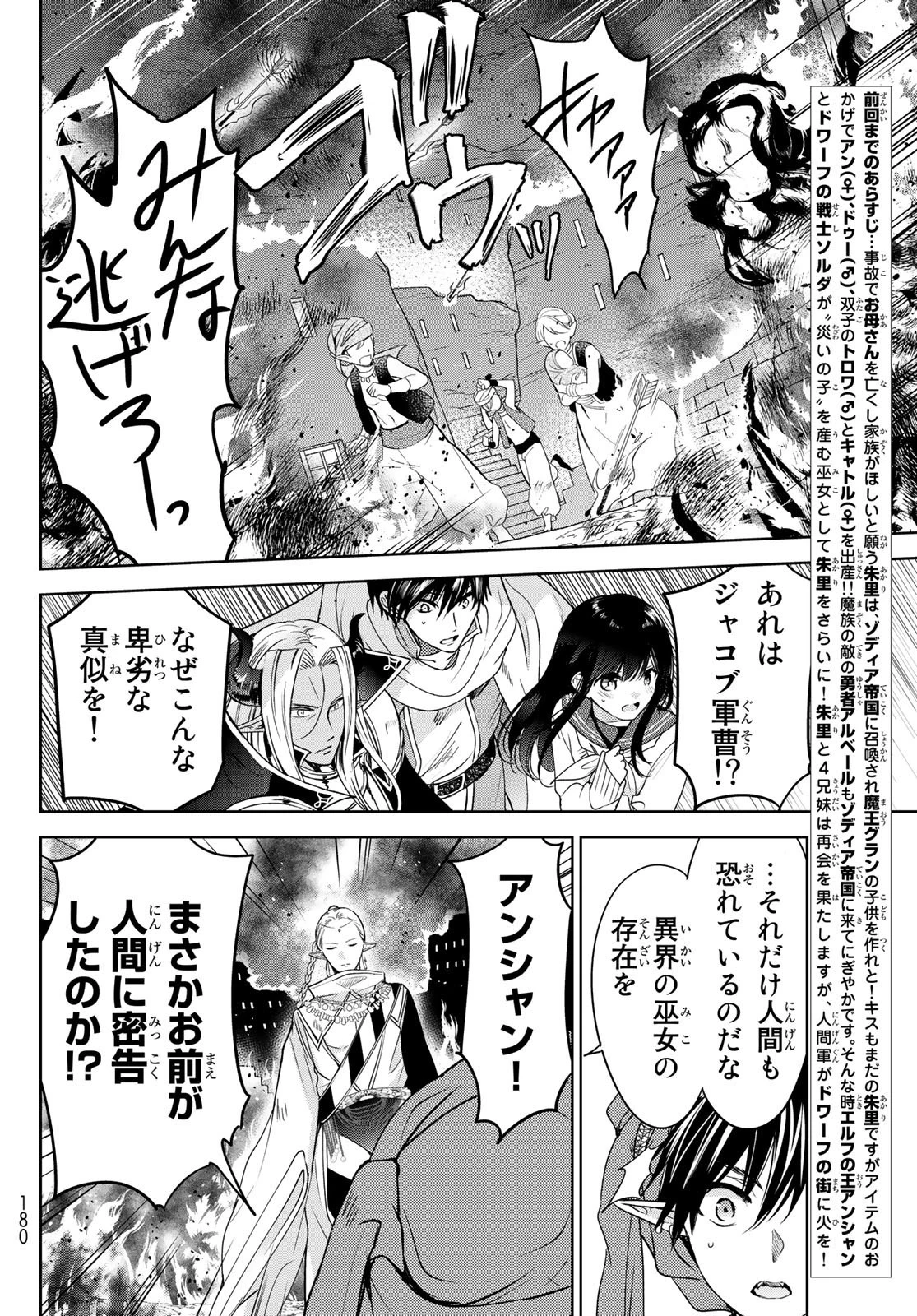 異世界で最強魔王の子供達10人のママになっちゃいました。 第13話 - 3