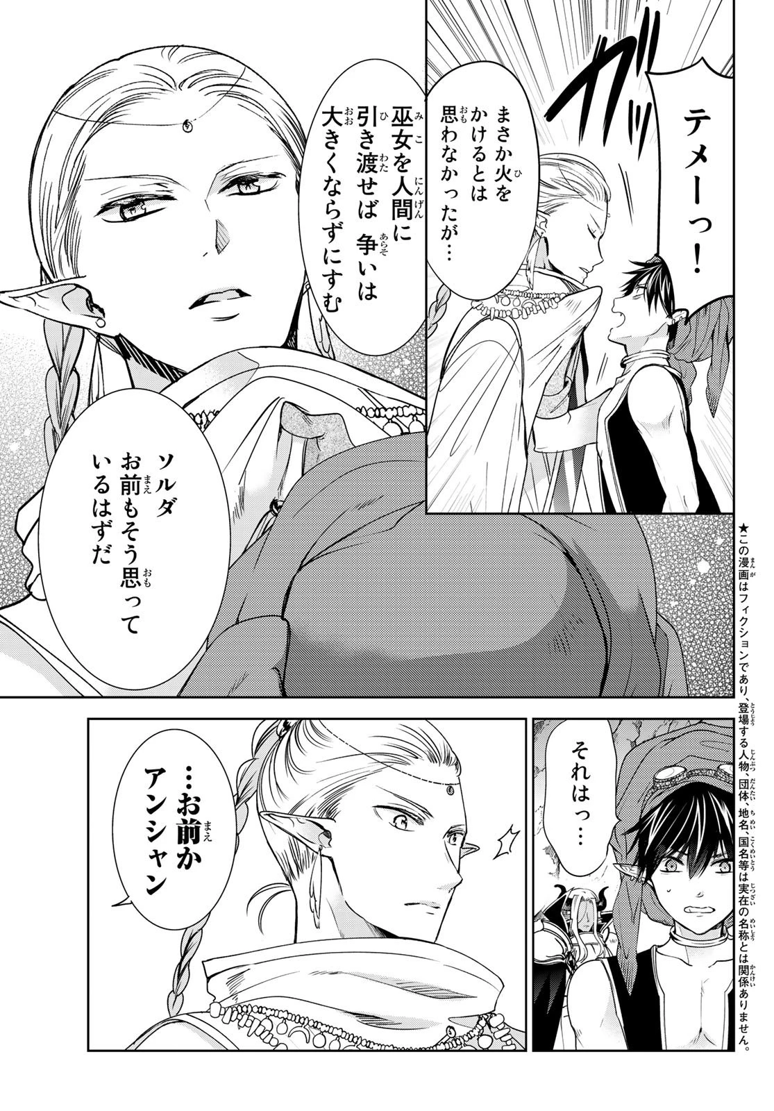異世界で最強魔王の子供達10人のママになっちゃいました。 第13話 - 4