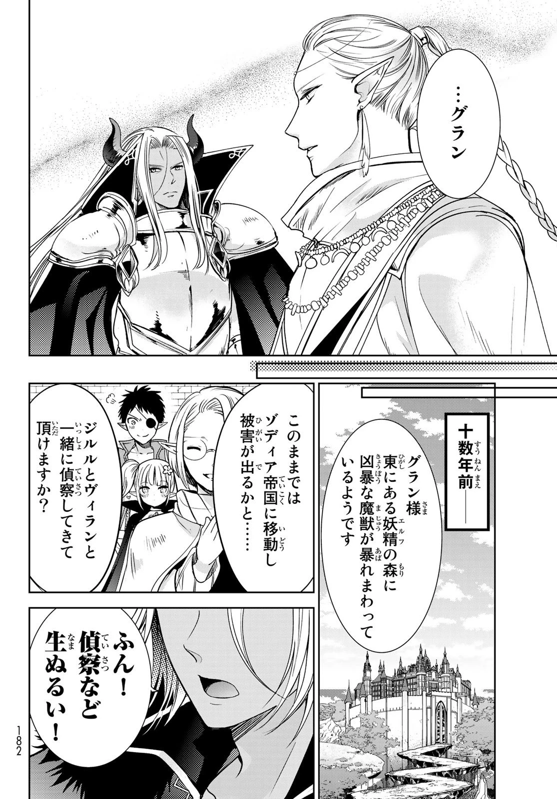 異世界で最強魔王の子供達10人のママになっちゃいました。 第13話 - 5
