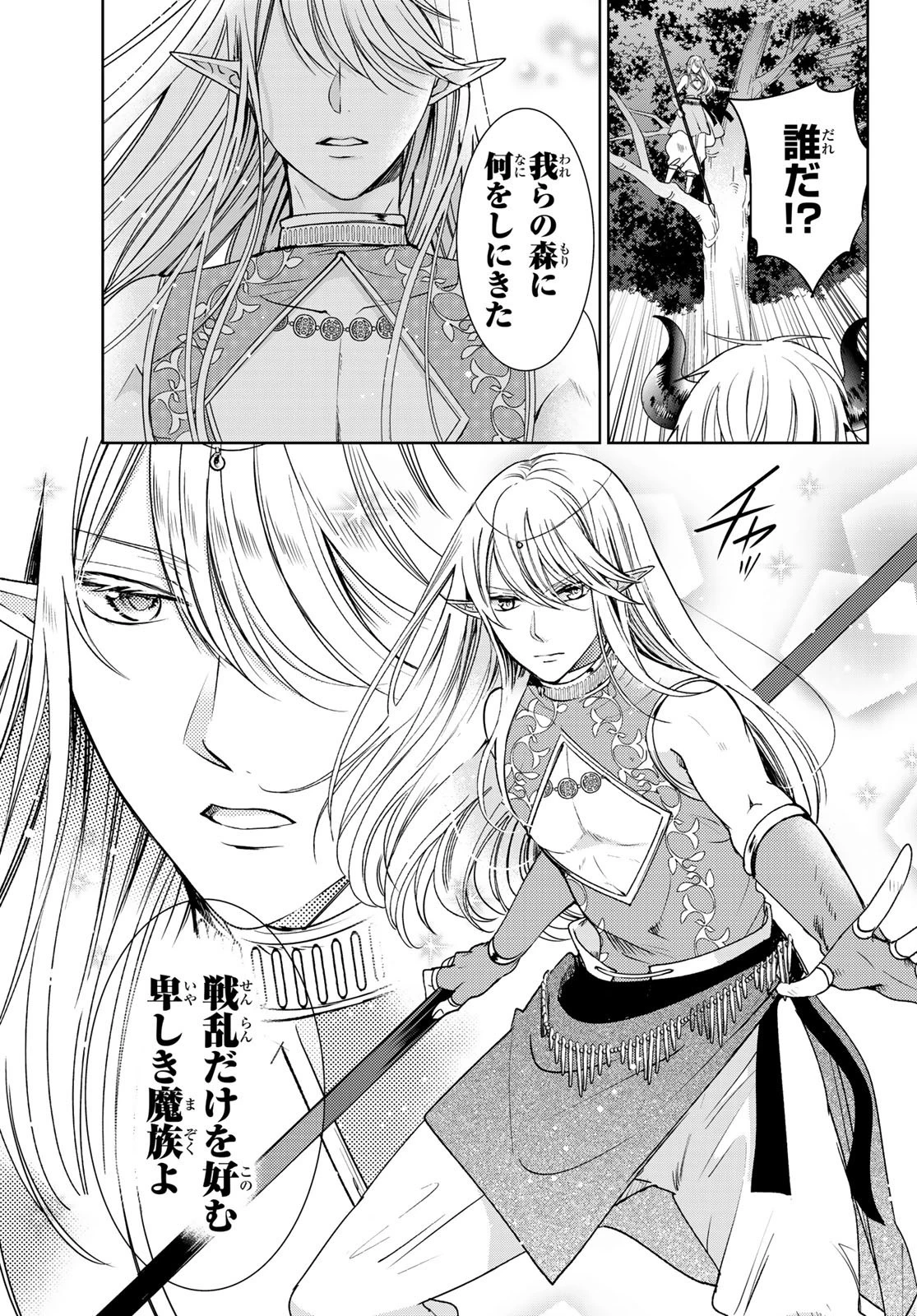 異世界で最強魔王の子供達10人のママになっちゃいました。 第13話 - 8