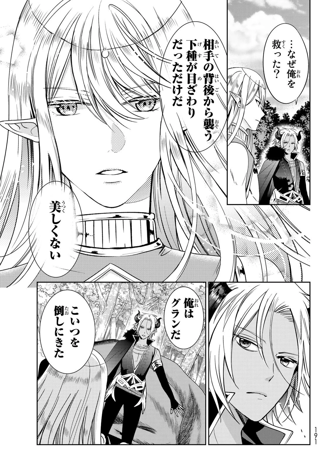 異世界で最強魔王の子供達10人のママになっちゃいました。 第13話 - 14