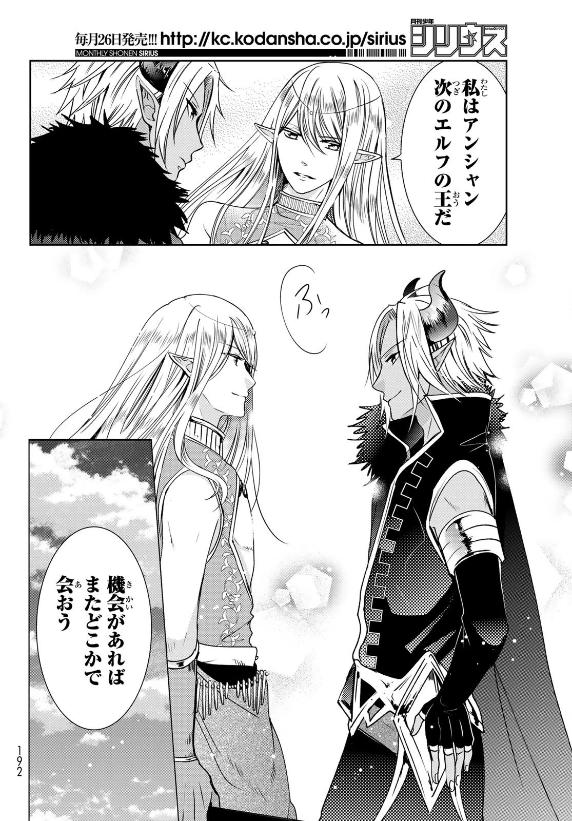 異世界で最強魔王の子供達10人のママになっちゃいました。 第13話 - 15