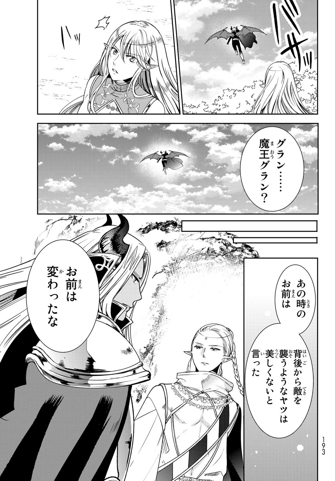 異世界で最強魔王の子供達10人のママになっちゃいました。 第13話 - 16