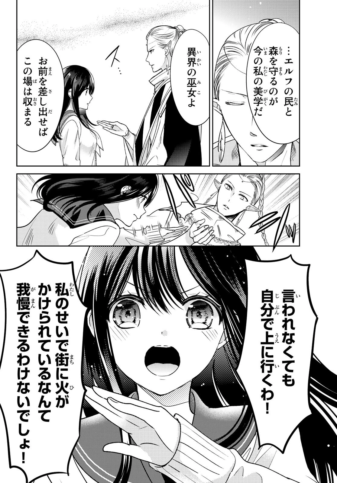 異世界で最強魔王の子供達10人のママになっちゃいました。 第13話 - 17