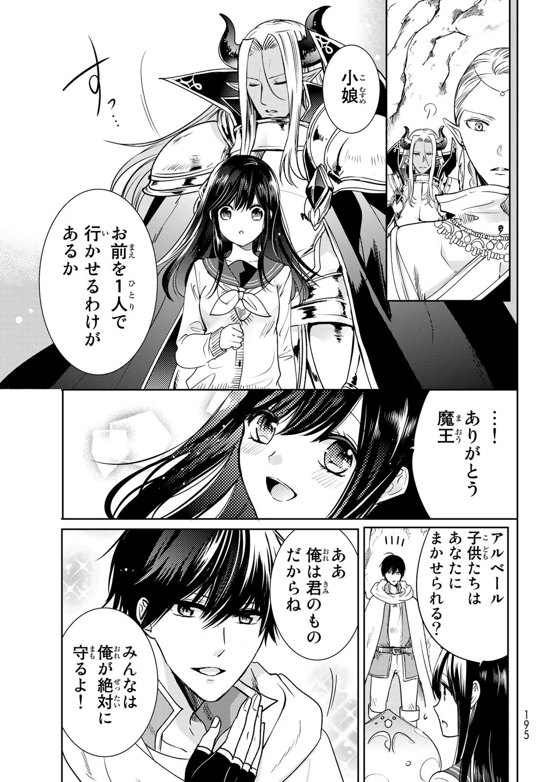 異世界で最強魔王の子供達10人のママになっちゃいました。 第13話 - 18