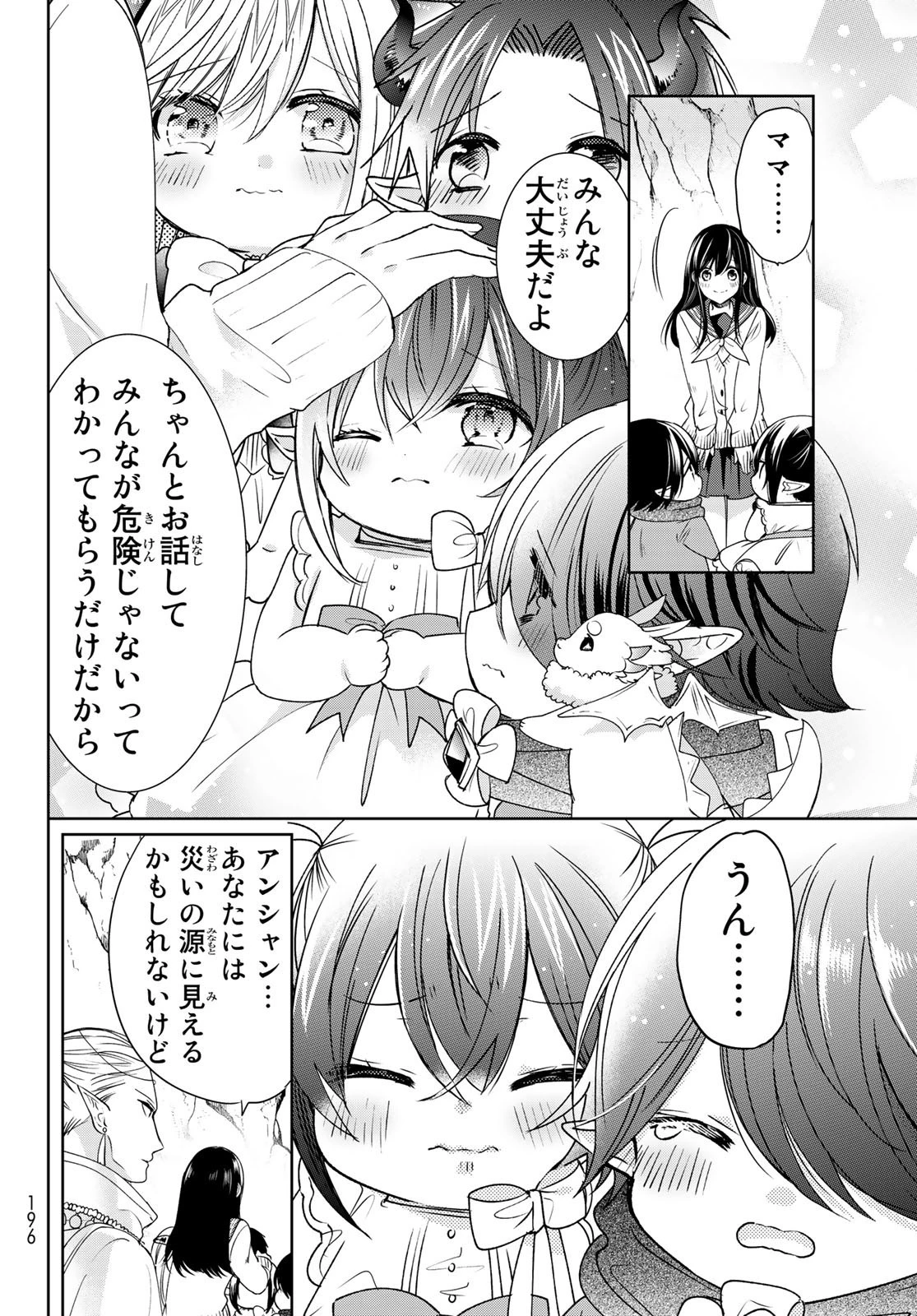 異世界で最強魔王の子供達10人のママになっちゃいました。 第13話 - 19