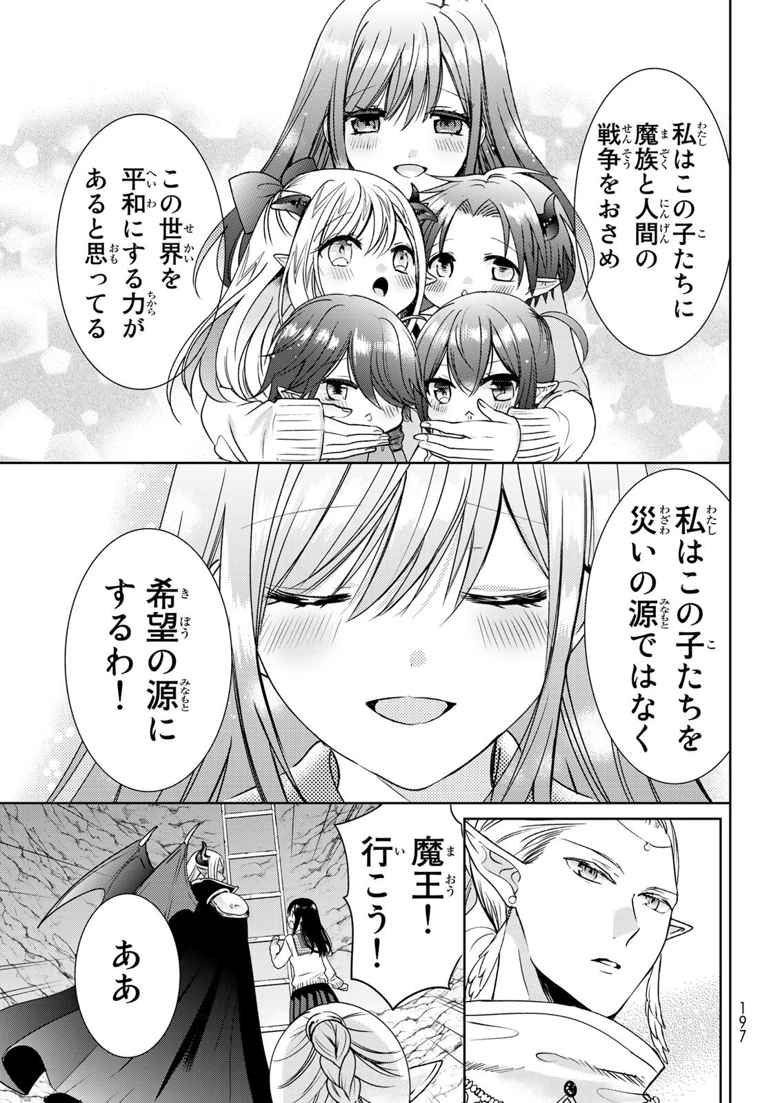 異世界で最強魔王の子供達10人のママになっちゃいました。 第13話 - 20