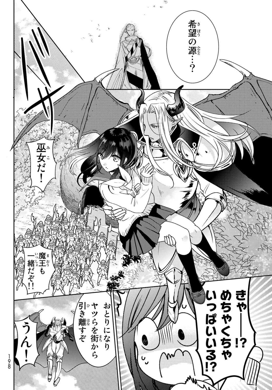 異世界で最強魔王の子供達10人のママになっちゃいました。 第13話 - 21
