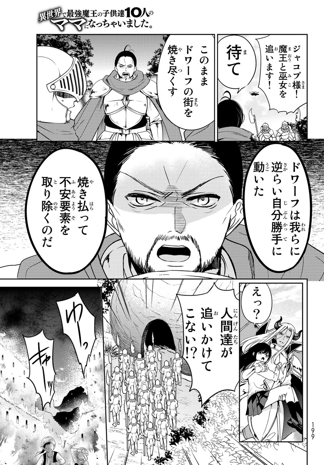 異世界で最強魔王の子供達10人のママになっちゃいました。 第13話 - 22