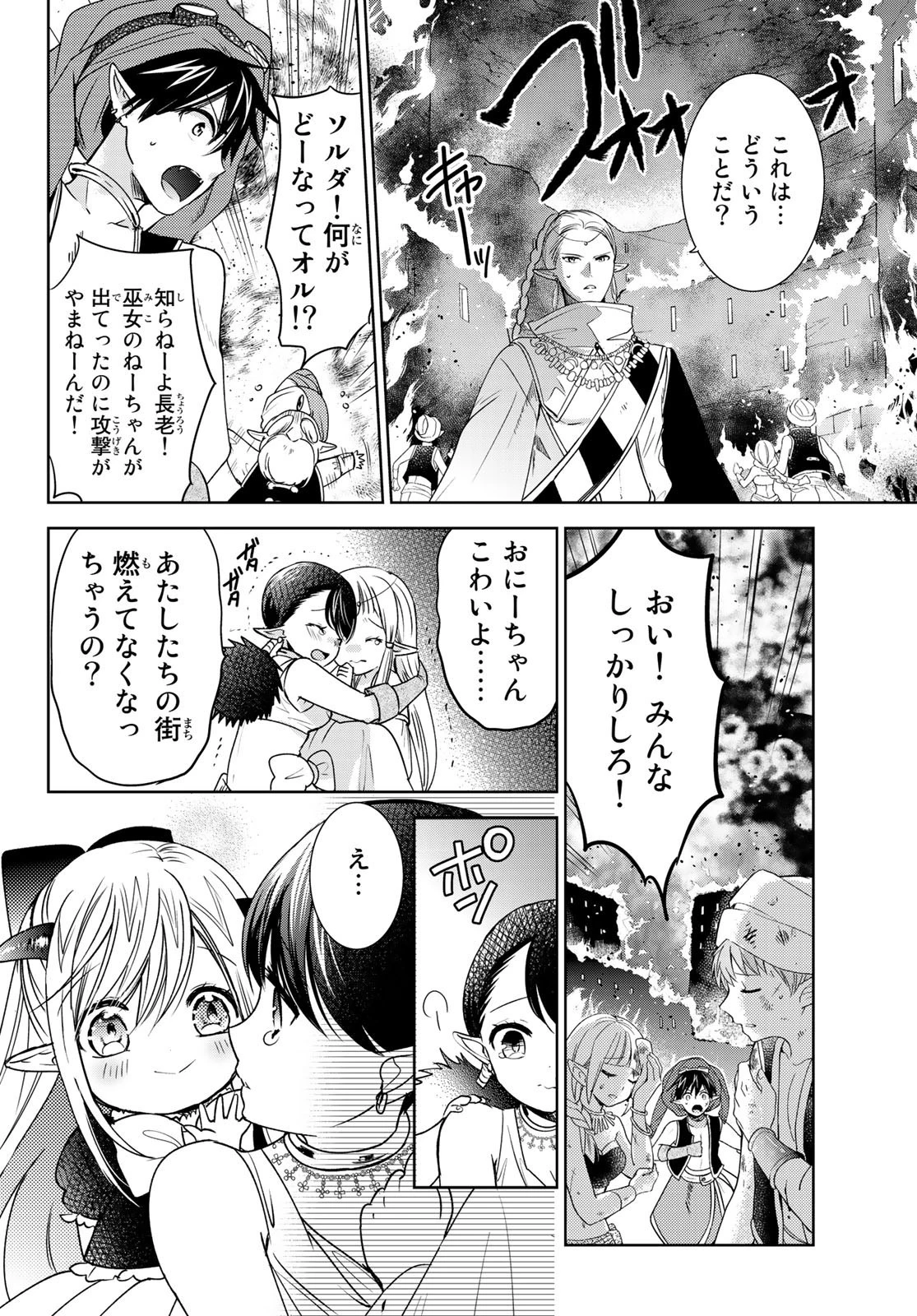 異世界で最強魔王の子供達10人のママになっちゃいました。 第13話 - 23
